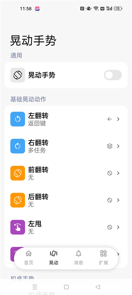 x 手势 v1.50.5 系统级全能控制软件 多重控制手机 x 手势 v1.50.5 系统级全能控制软件 多重控制手机