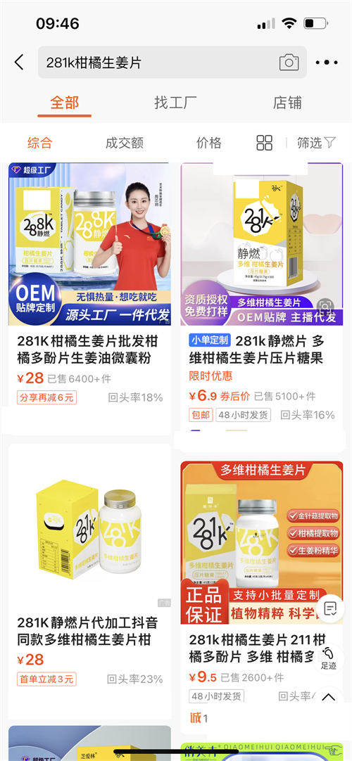 “减肥药”产品暴利玩法——换皮 “减肥药”产品暴利玩法——换皮