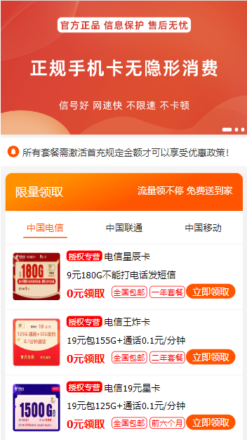 号卡推广单页源码-小浪学习网