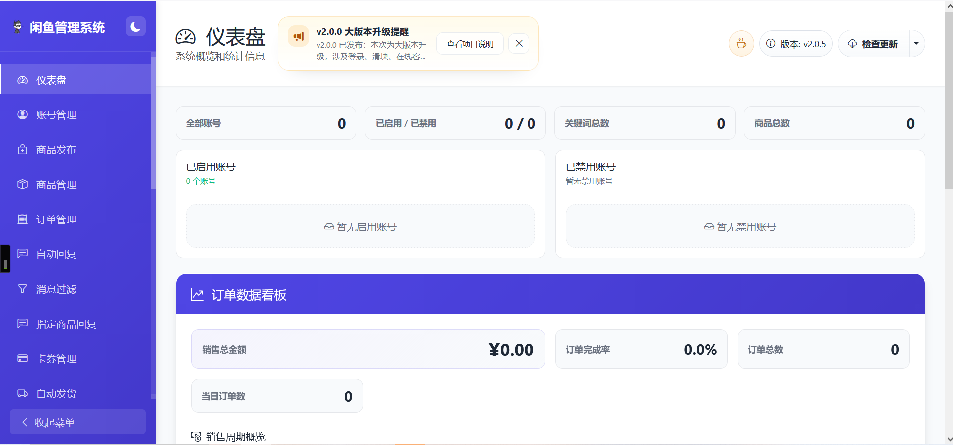 闲鱼自动回复 + 自动发货系统,源码 + 教程打包 闲鱼自动回复 + 自动发货系统,源码 + 教程打包