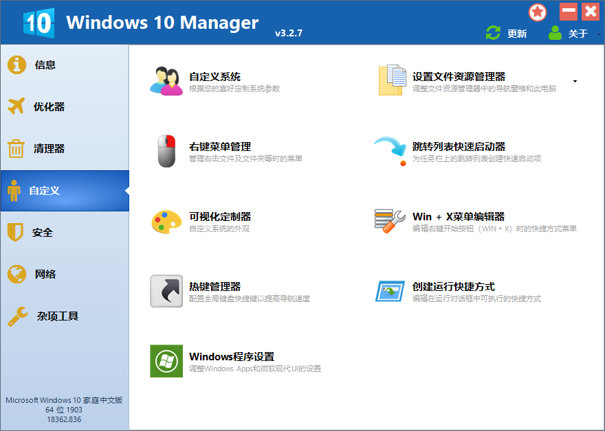 Win10 Manager v3.8.4.0 版本