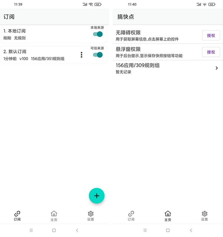 安卓去广告利器 搞快点 GKD plus 版 自动开屏广告、应用内弹窗加速启动 APP 附规则订阅源