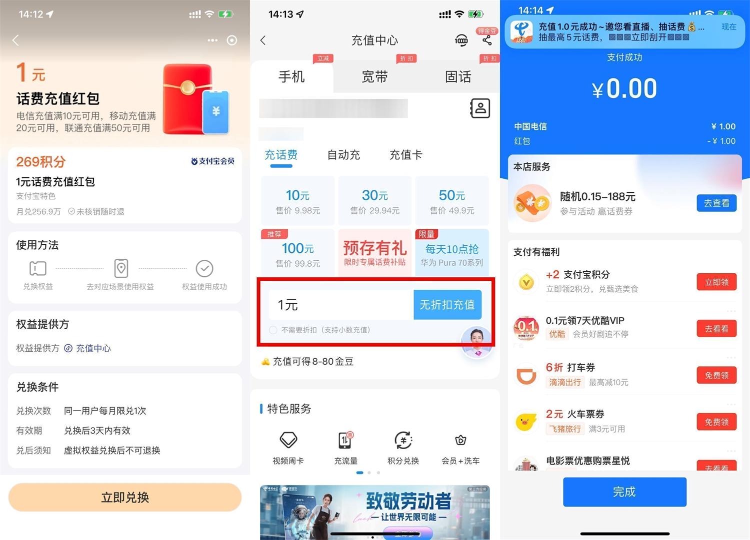 支付宝 269 积分兑换电信 1 亓话费