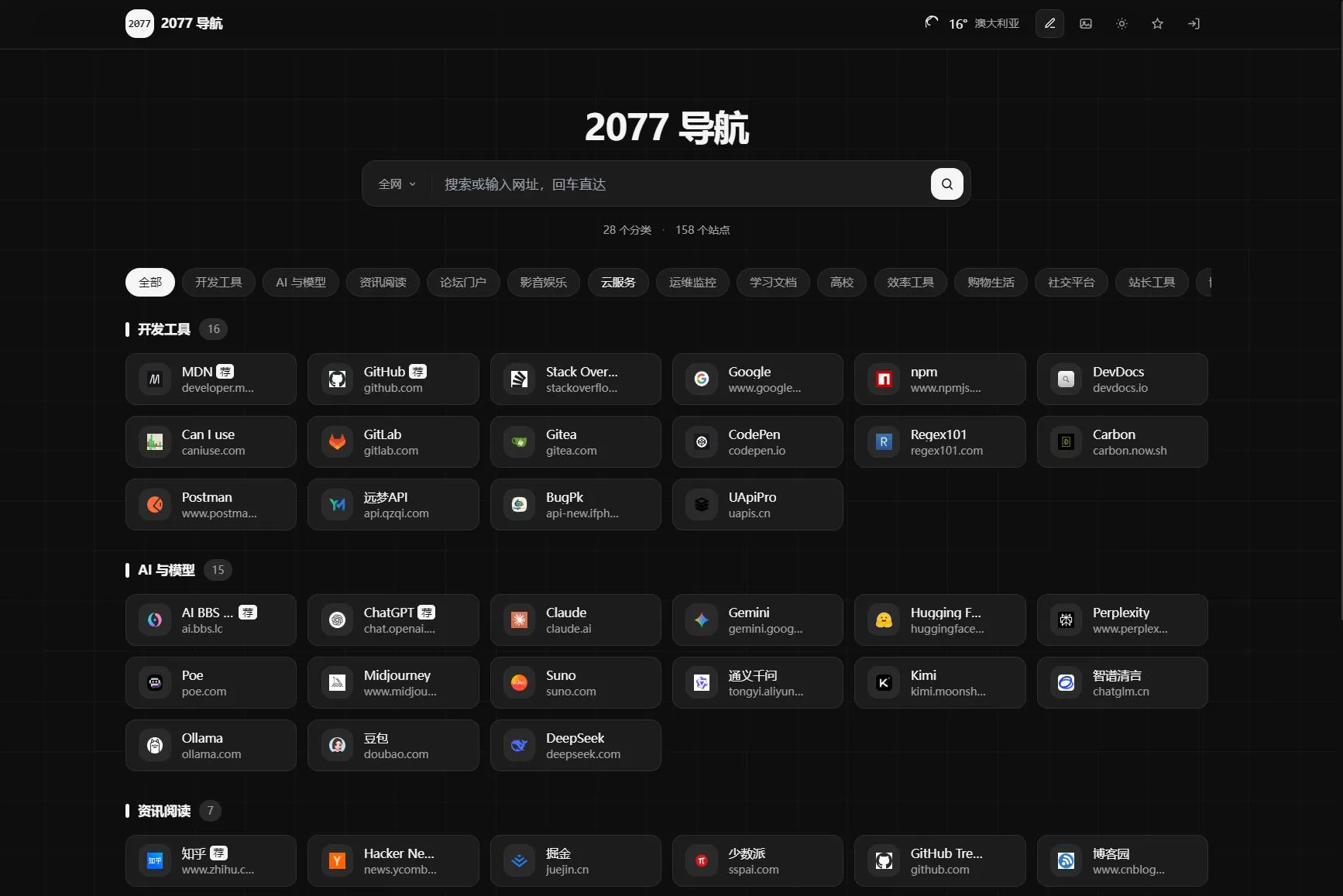 最新 2077 高定网址导航系统源码 全开源