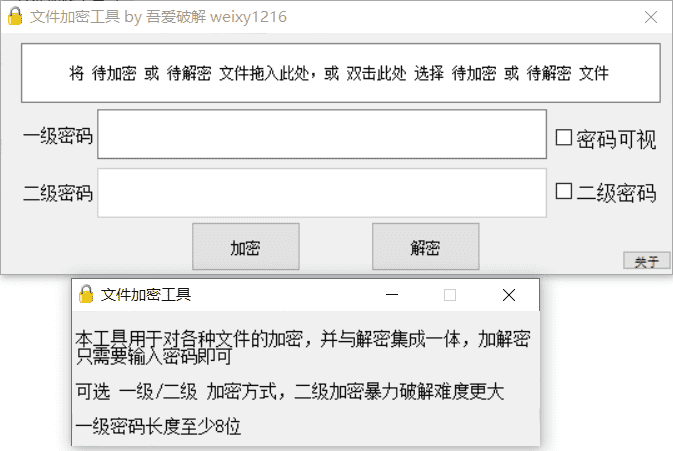 PC 文件加密工具_v2 便携版