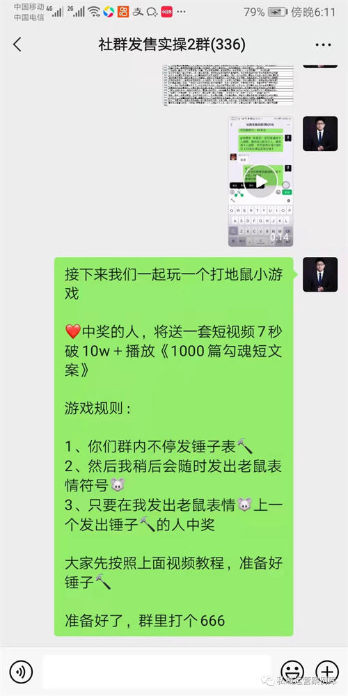 10 套提升社群活跃度的社群互动小游戏 私域流量 微信 经验心得 第 13 张