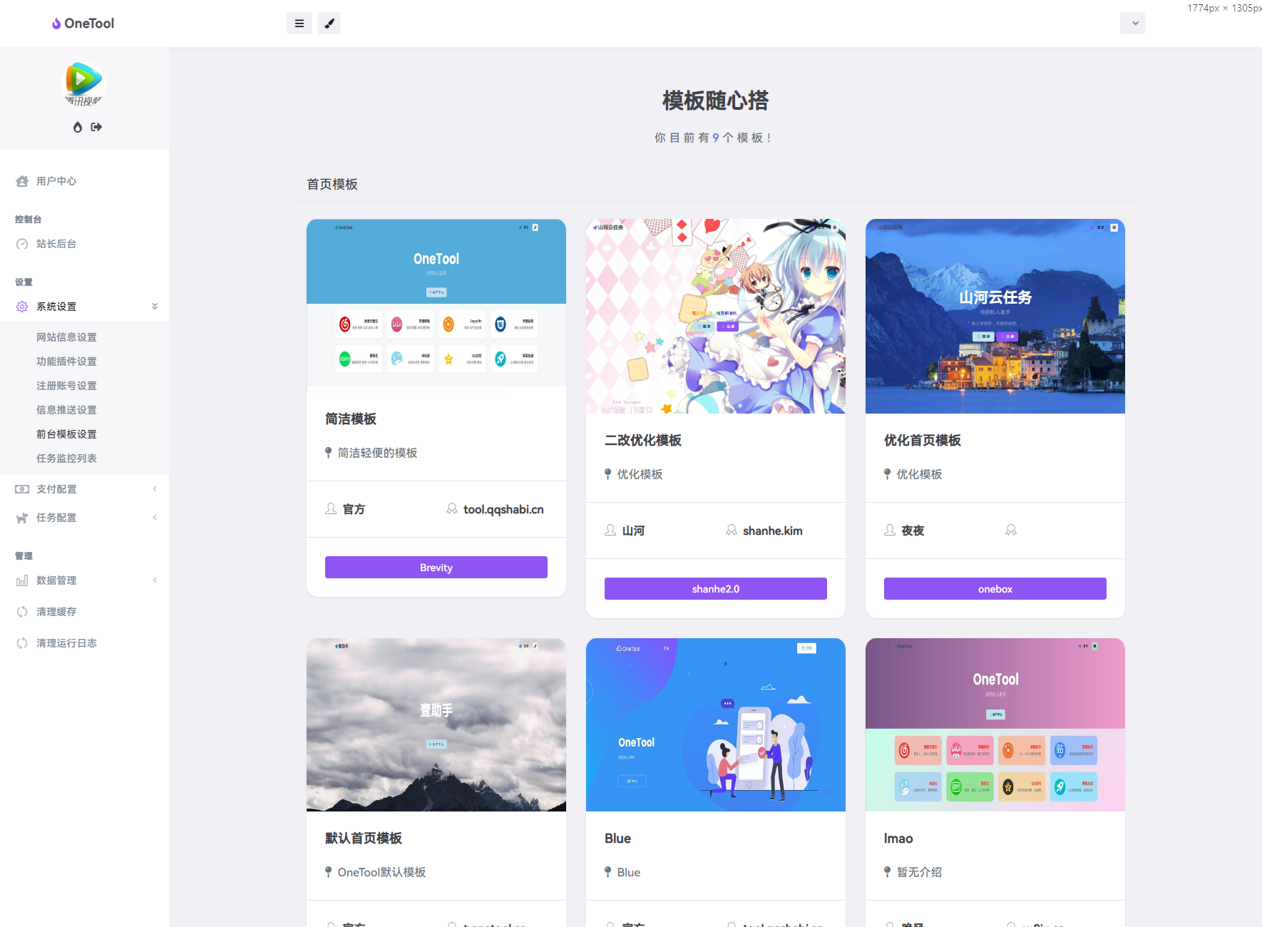 最新版 OneTool 十二合一云任务平台多任务挂机平台系统源码