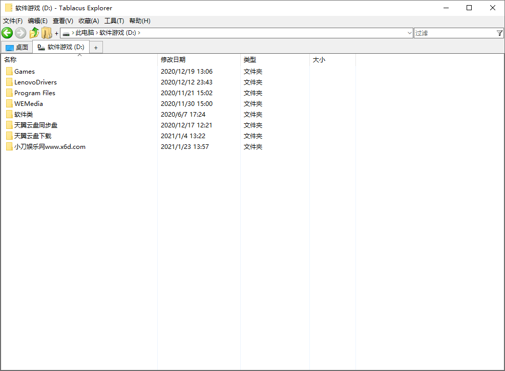 Tablacus Explorer v25.12.22 绿色版