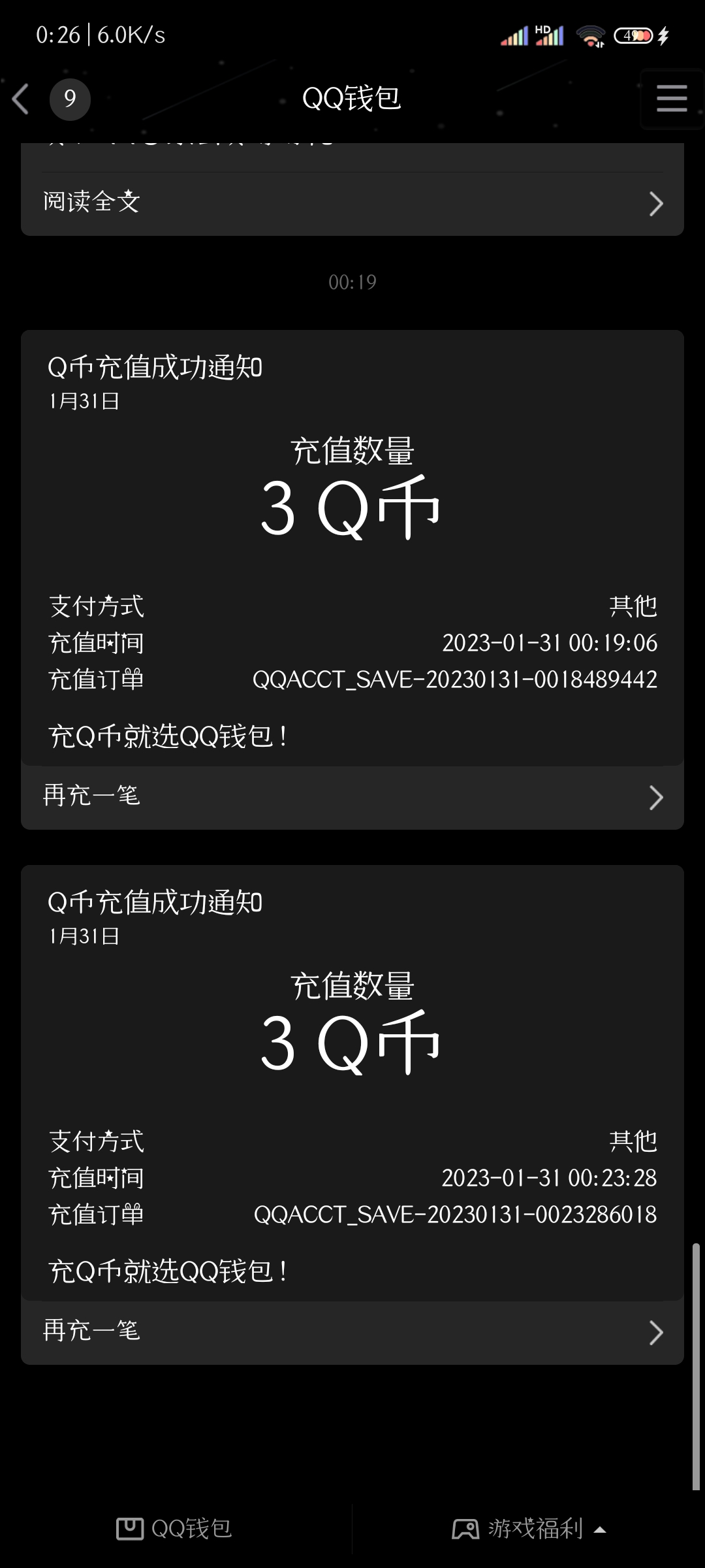 6q 币速领