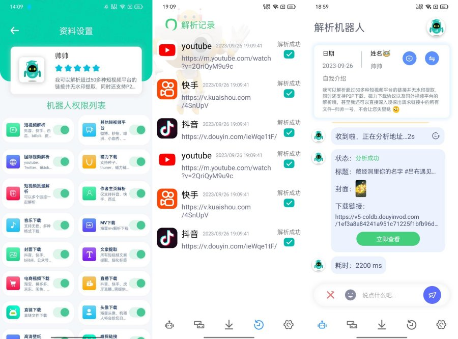 解析机器人 1.1.4 超 50+ 短视频无水印提取