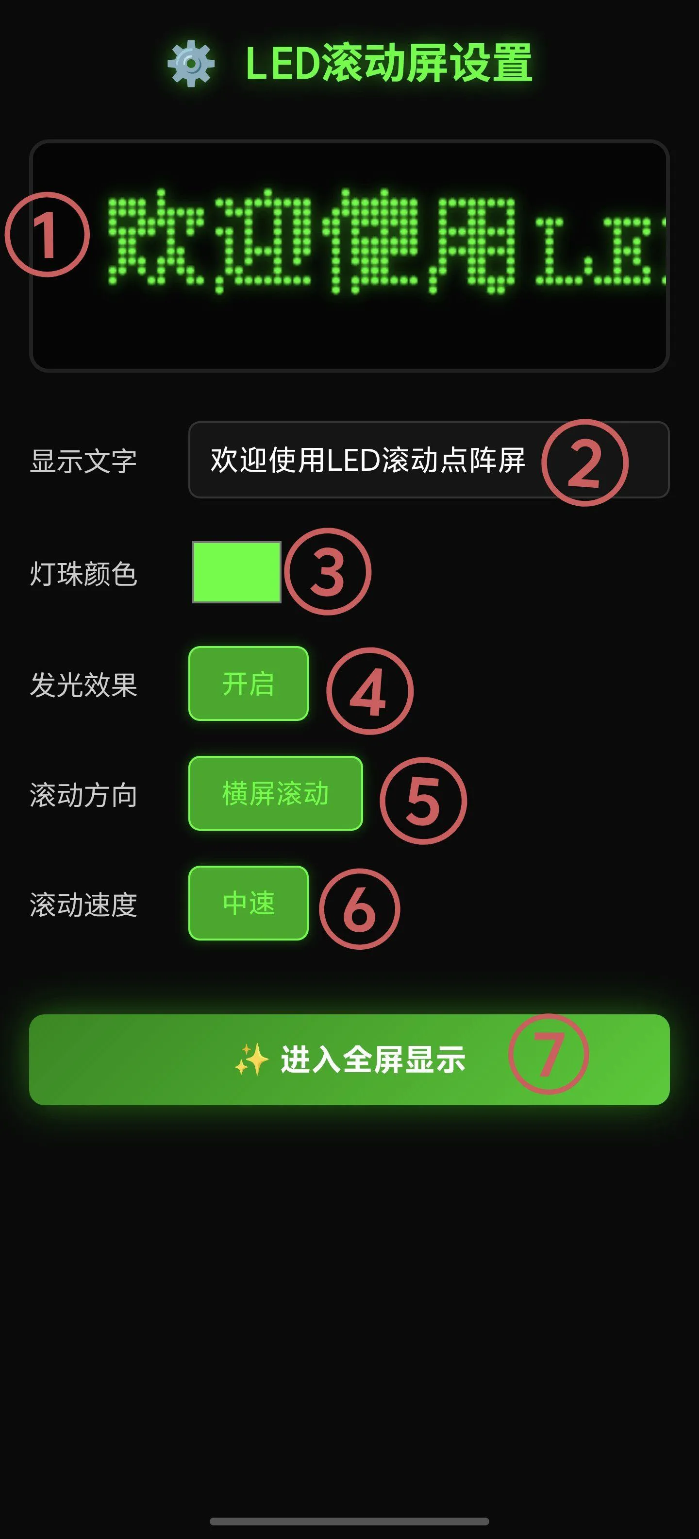 LED 滚动文字效果工具 LED 滚动文字效果工具
