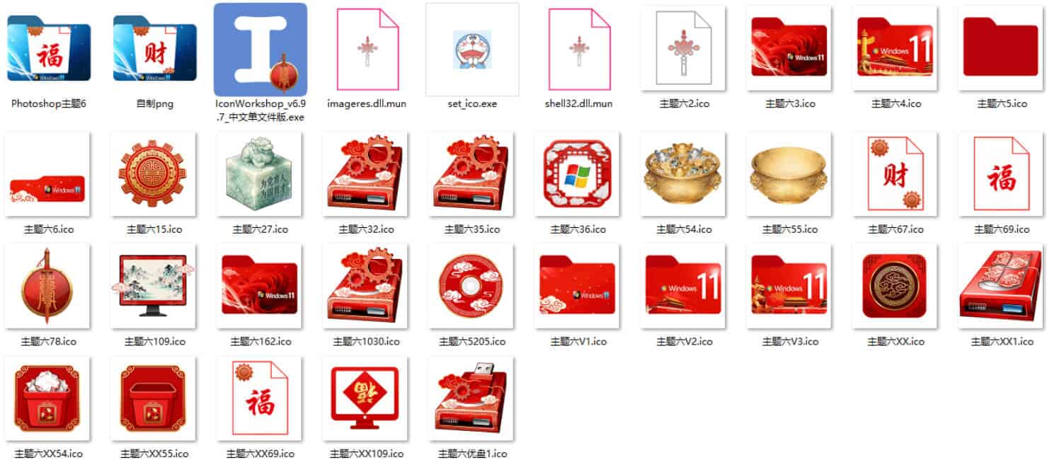 Windows11 桌面图标修改之金玉满堂魔改