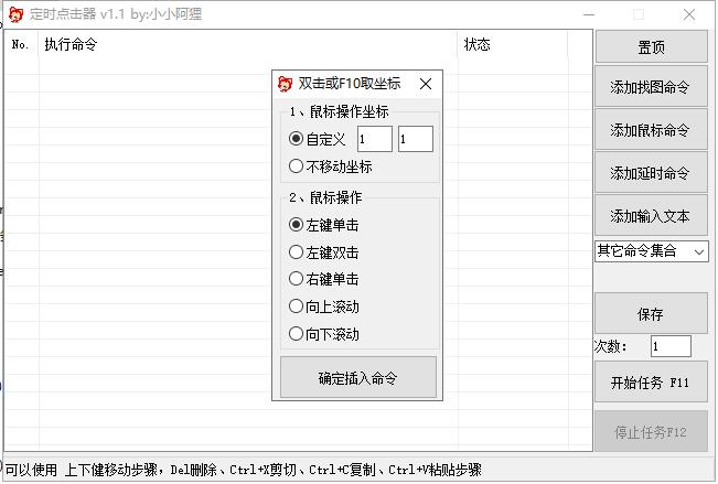 电脑定时点击器v2.5 by小小阿狸-小浪学习网