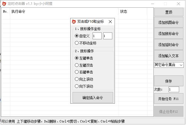 电脑定时点击器 v2.5 by 小小阿狸