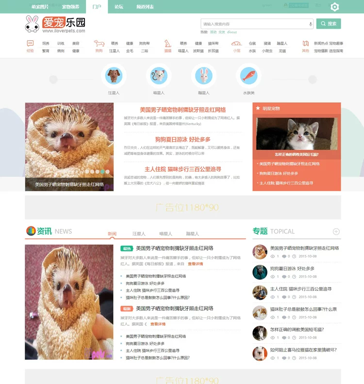 discuz 迪恩宠物社区模板 宠物论坛网站源码