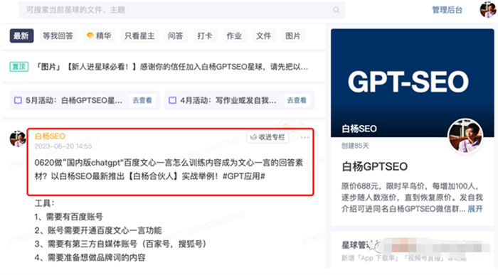 文心一言 AI 对话上线百度搜索内测,提前布局 SEO 精准流量 文心一言 AI 对话上线百度搜索内测,提前布局 SEO 精准流量