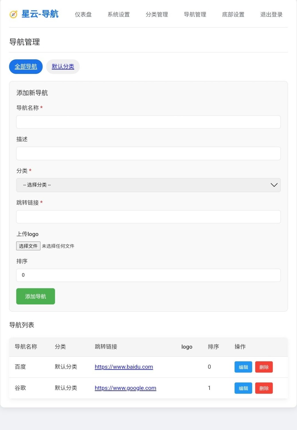 星云 - 导航 1.0.0(带后台)
