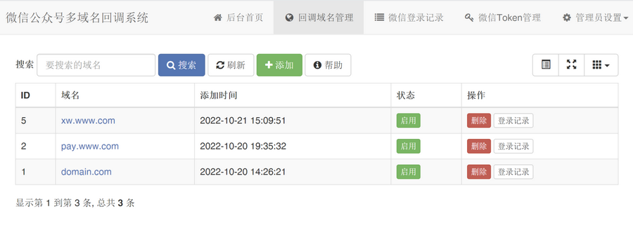 微信公众号多域名回调系统 1.2_支持企业微信和消息事件转发