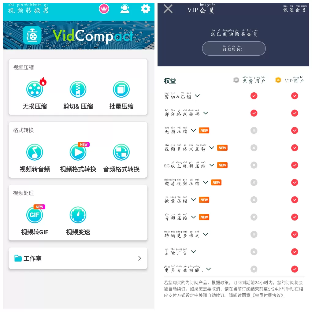 视频转换器 v4.2.2.0 会员版 视频压缩和格式转换工具
