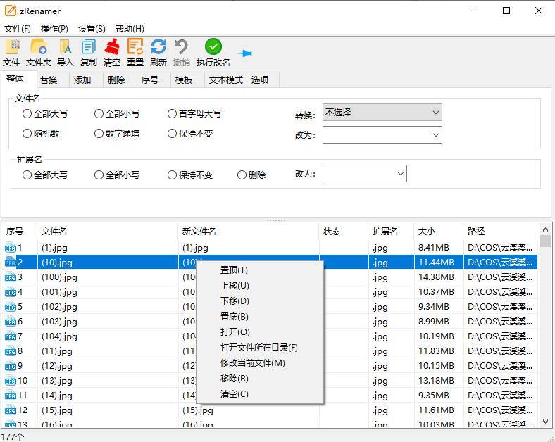 zRenamer(批量改名工具)v1.5 绿色版