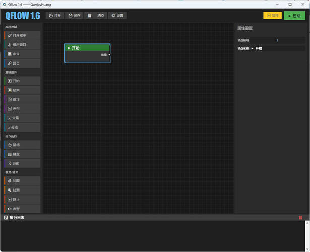 桌面自动化工具 Qflow v1.6