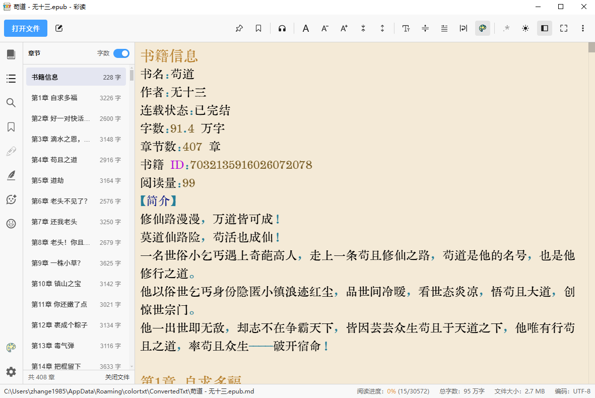 番茄小说下载器 v2026.07.01.2336 附阅读器 番茄小说下载器 v2026.07.01.2336 附阅读器