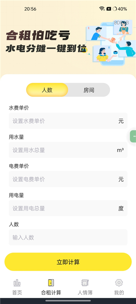 水电费助手 v1.0.0 生活账单记账 人情记录 合租水电分摊工具