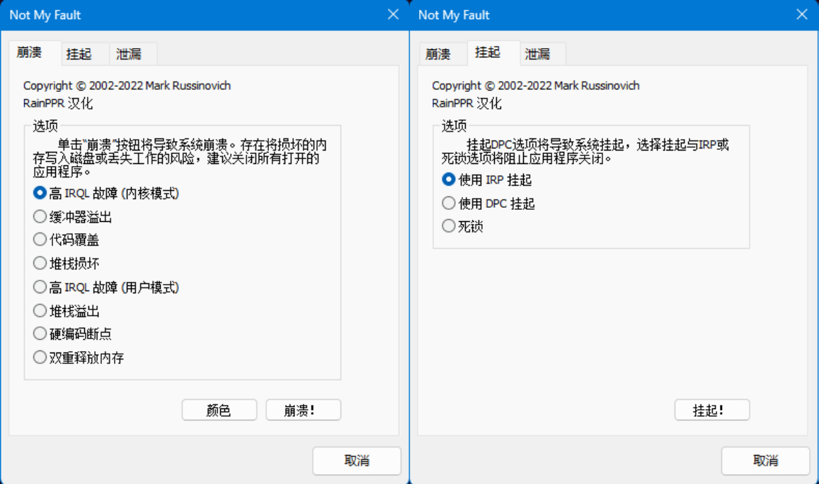 微软蓝屏工具 NotMyFault v4.21 汉化版【64位+32位】-小浪学习网
