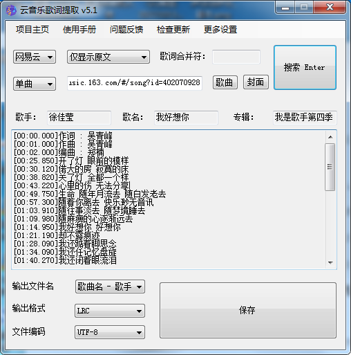 163MusicLyrics歌词下载工具-小浪学习网
