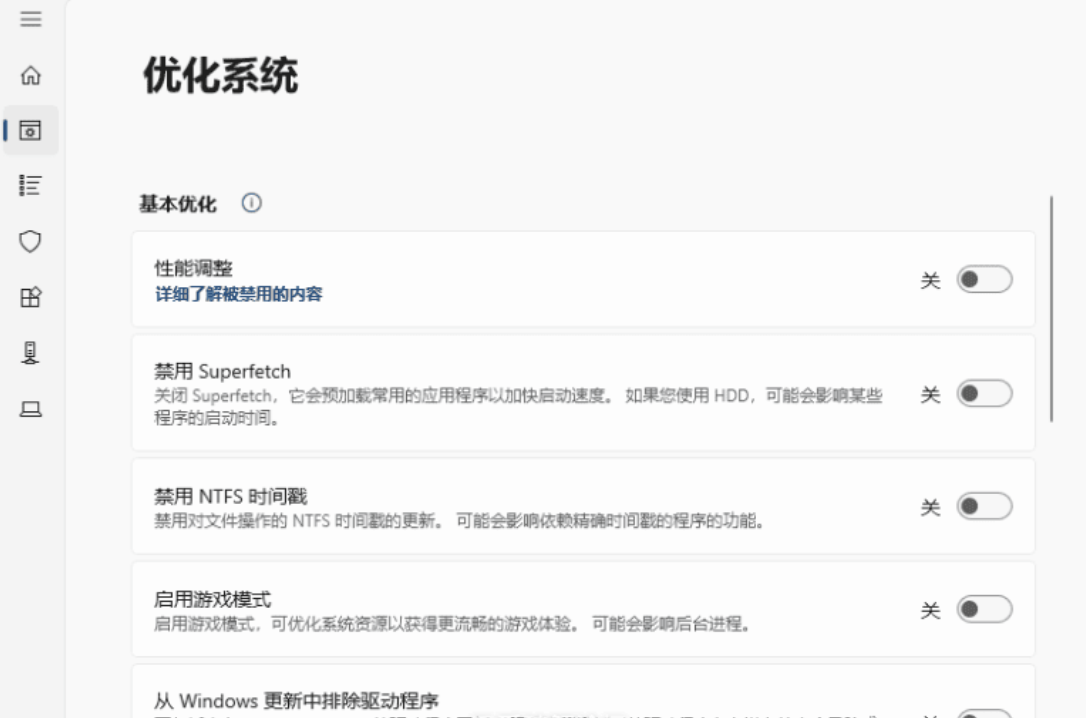 RyTuneX 系统优化工具 v1.4.1 中文版