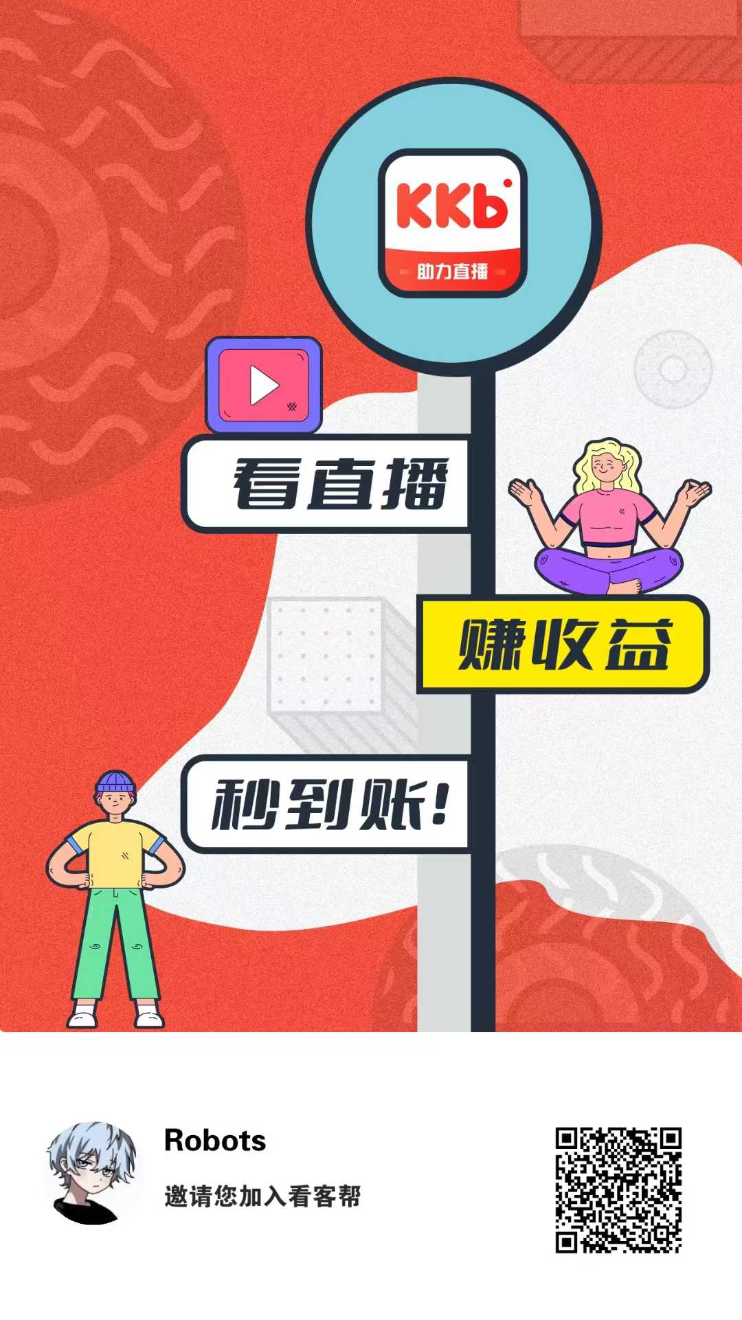 看客帮每天收益 8 元