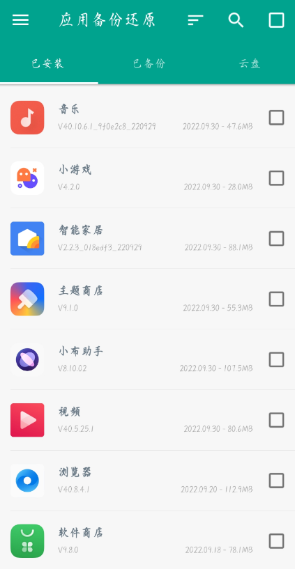 应用备份还原是一款批量备份、还原、恢复、传输分享应用程序-小浪学习网