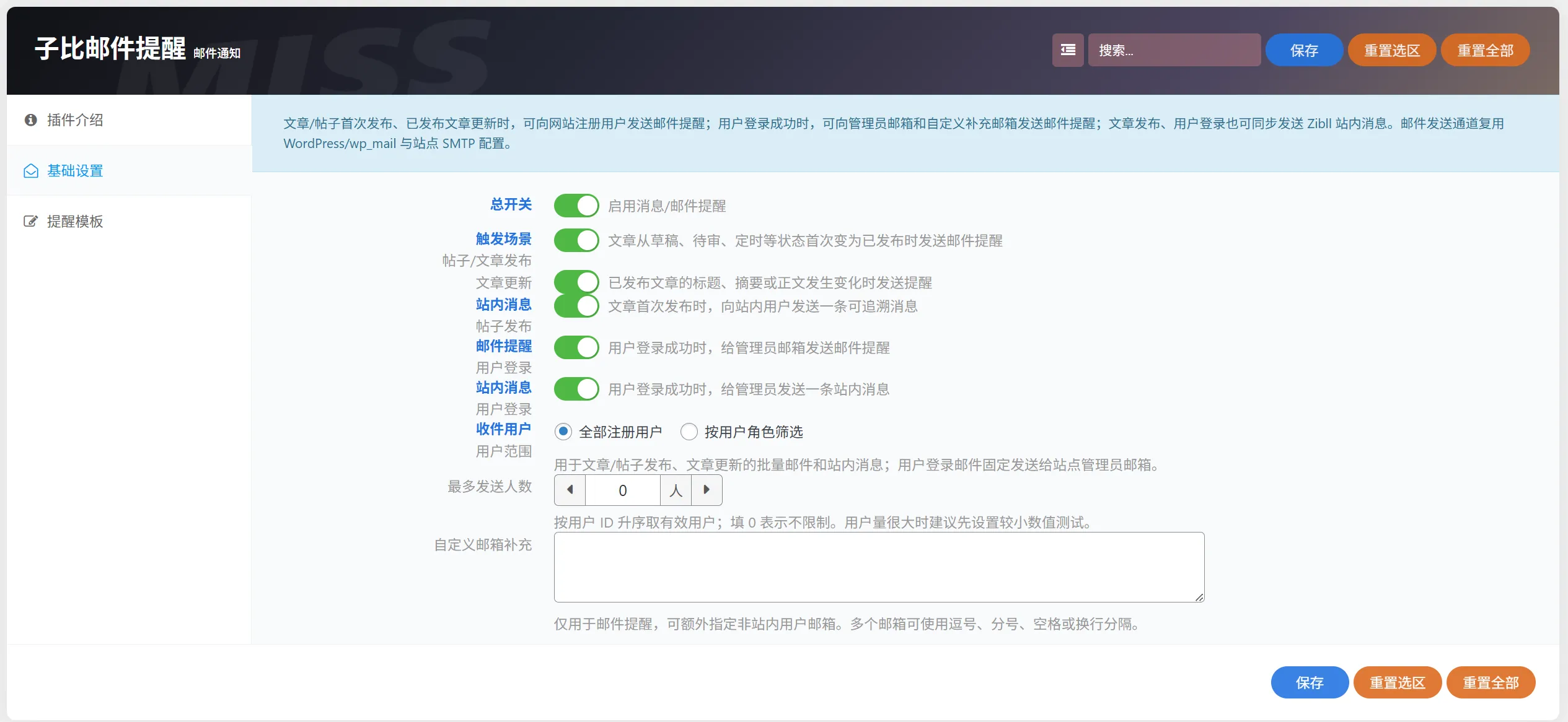 子比主题 - 邮件提醒插件