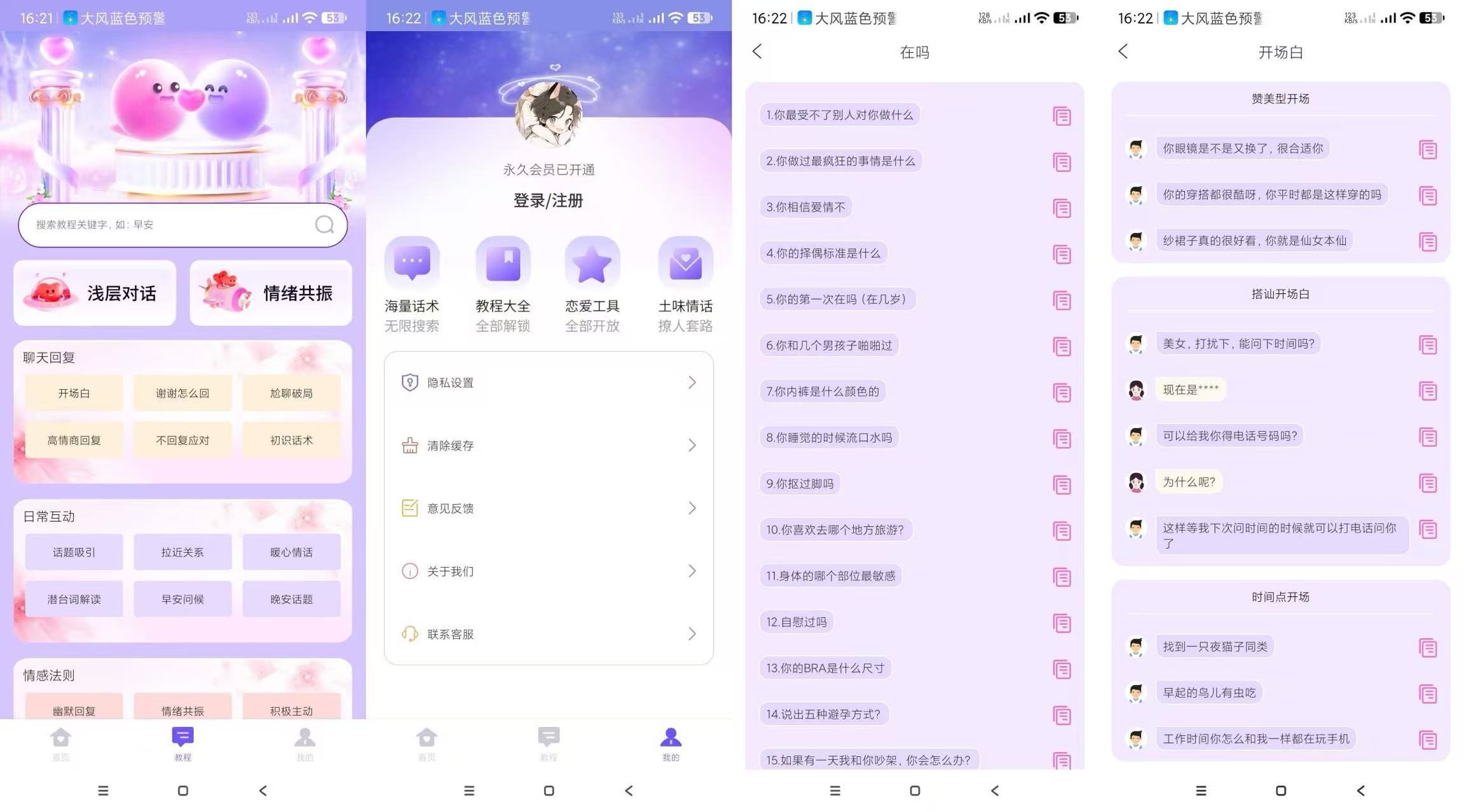 情话微甜会员版 - 撩妹 / 约会 / 情话 / 表情包神器
