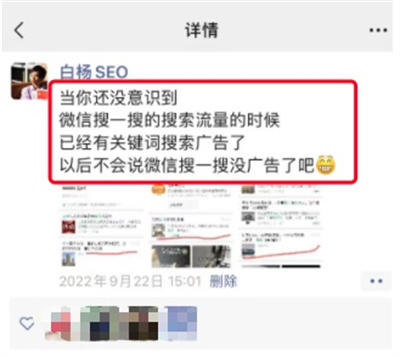 微信搜一搜怎么做推广投广告？怎么联系开户及操作投放 SEO 微信 付费推广 SEO 推广 第 2 张