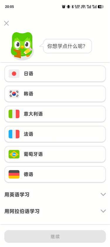 多邻国 6.88.0 国际版 解锁无限红心 免费学习多国语言 多邻国 6.88.0 国际版 解锁无限红心 免费学习多国语言