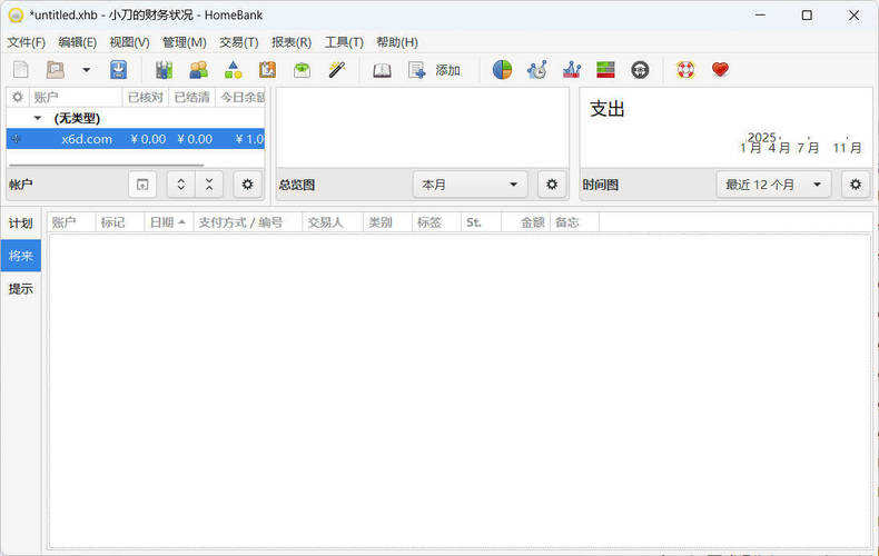 个人财务记账 HomeBank v5.9.7 绿色版