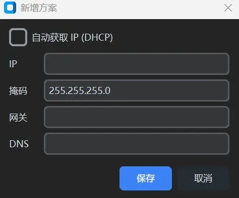 电脑 IP 地址快速切换 电脑 IP 地址快速切换