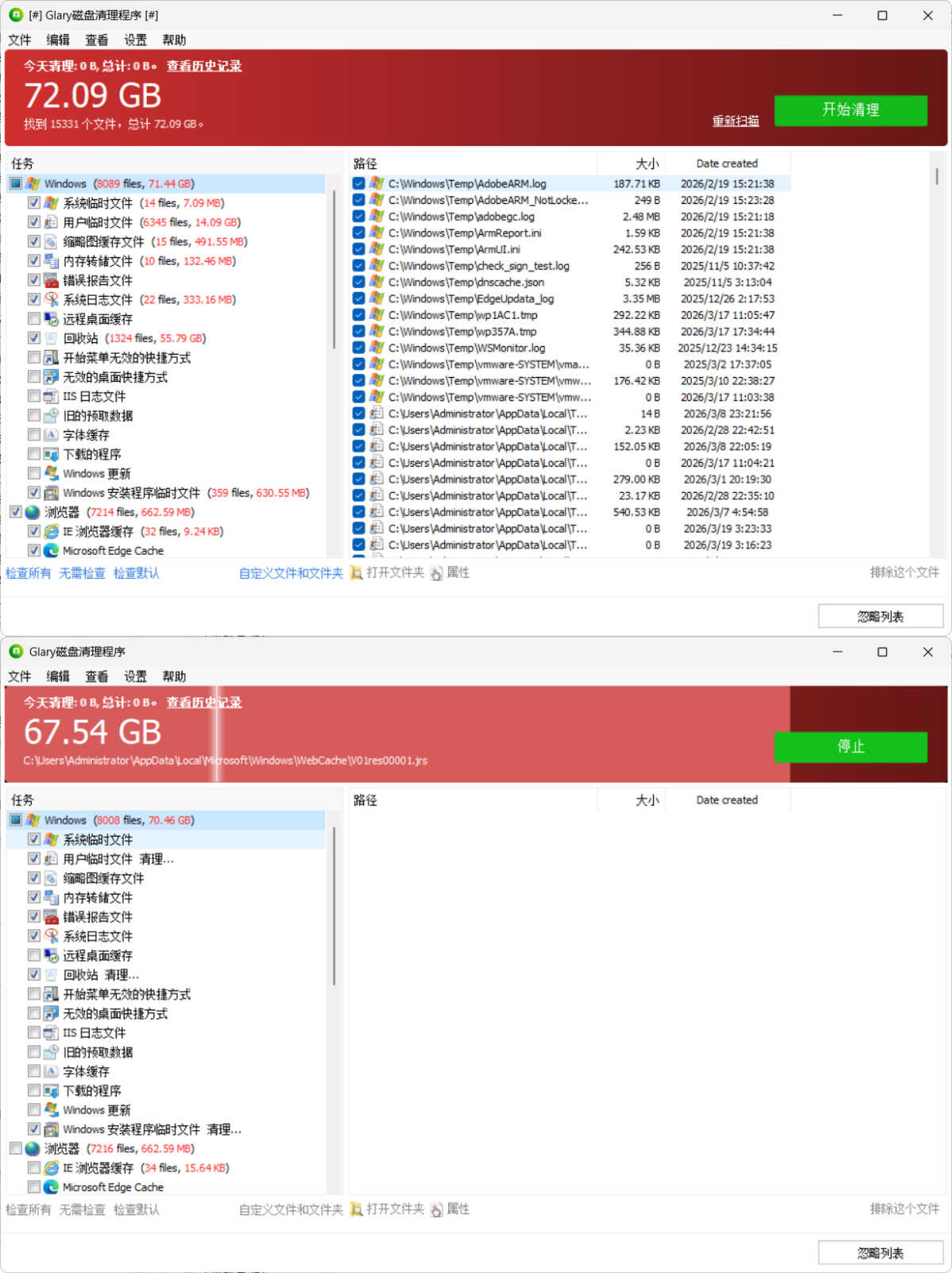 磁盘清理 Glary Disk Cleaner v6.0.1.43 绿色版
