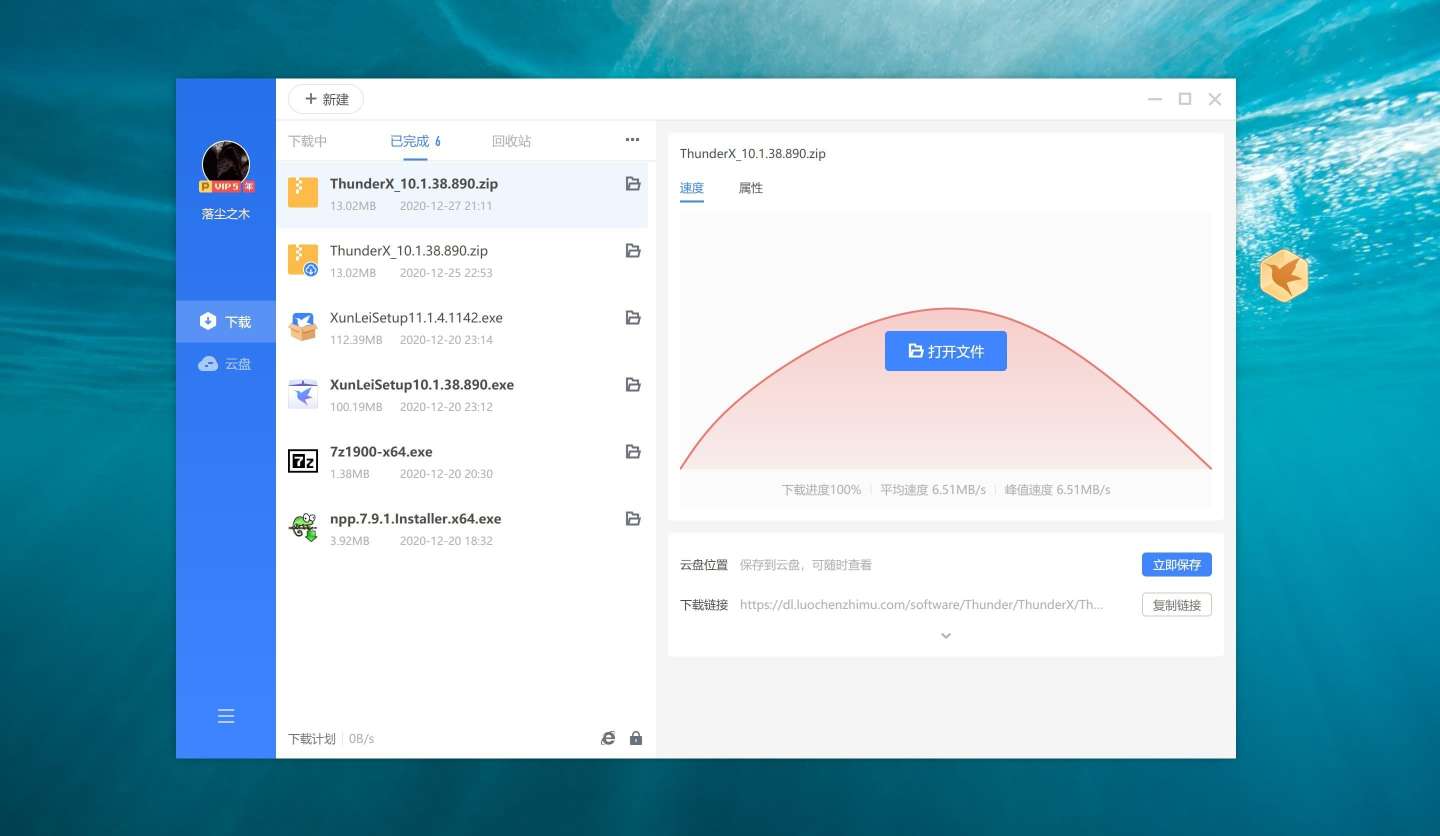 Windows 迅雷 12 登录即是 VIP10 无广告去限速版