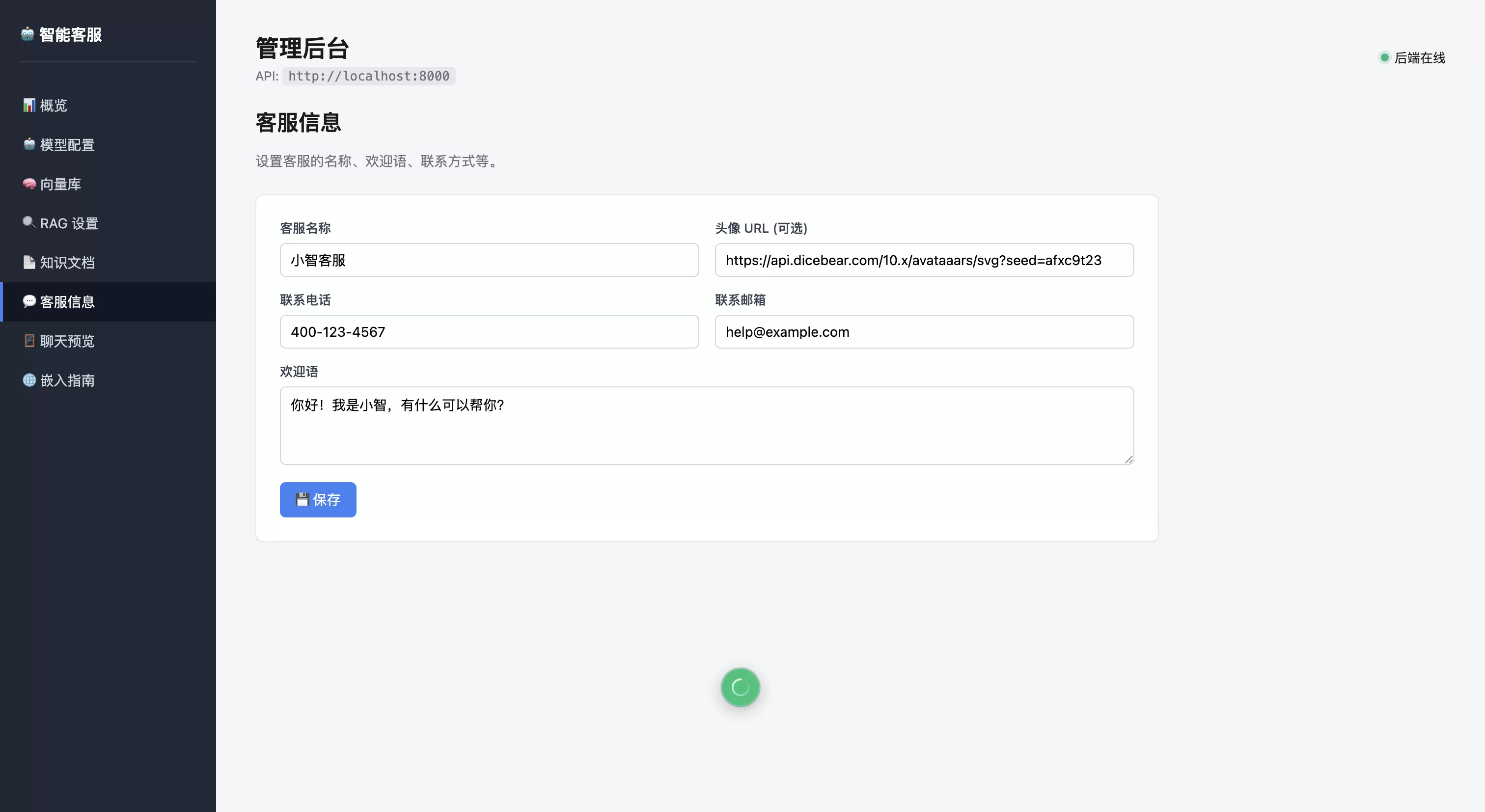 基于 Python+RAG 智能客服系统源码 基于 Python+RAG 智能客服系统源码