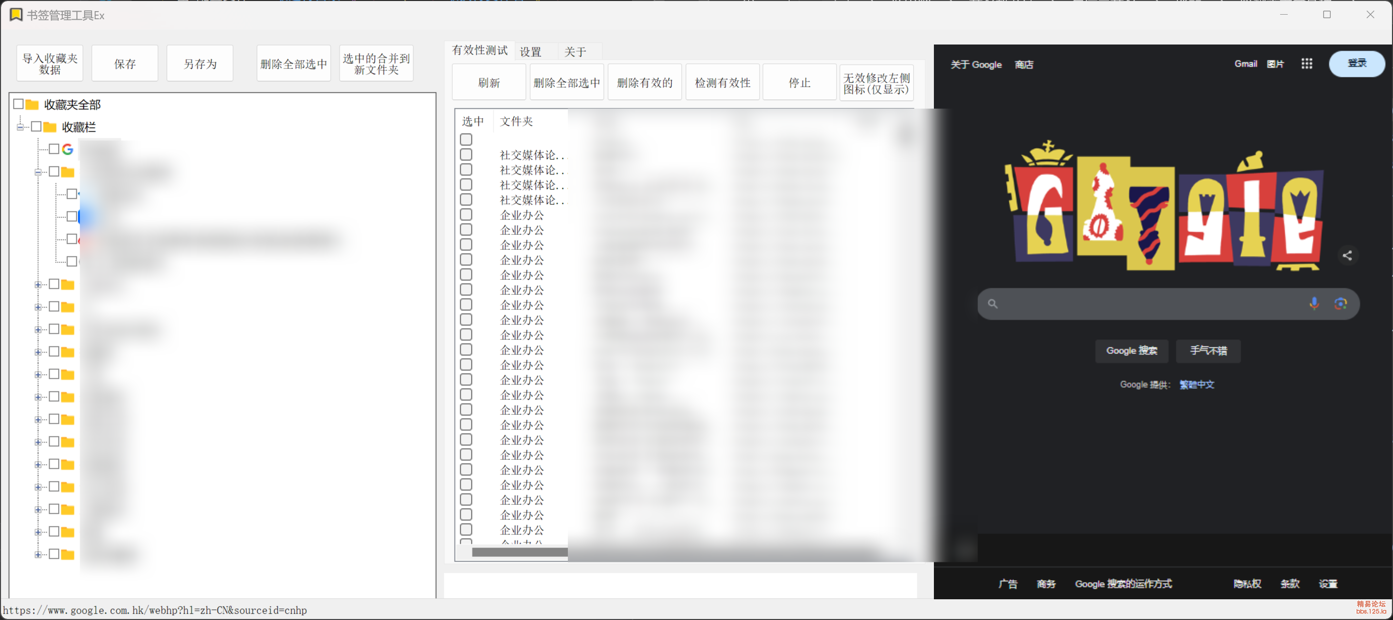 书签管理工具 Ex 整理浏览器书签 有效性测试