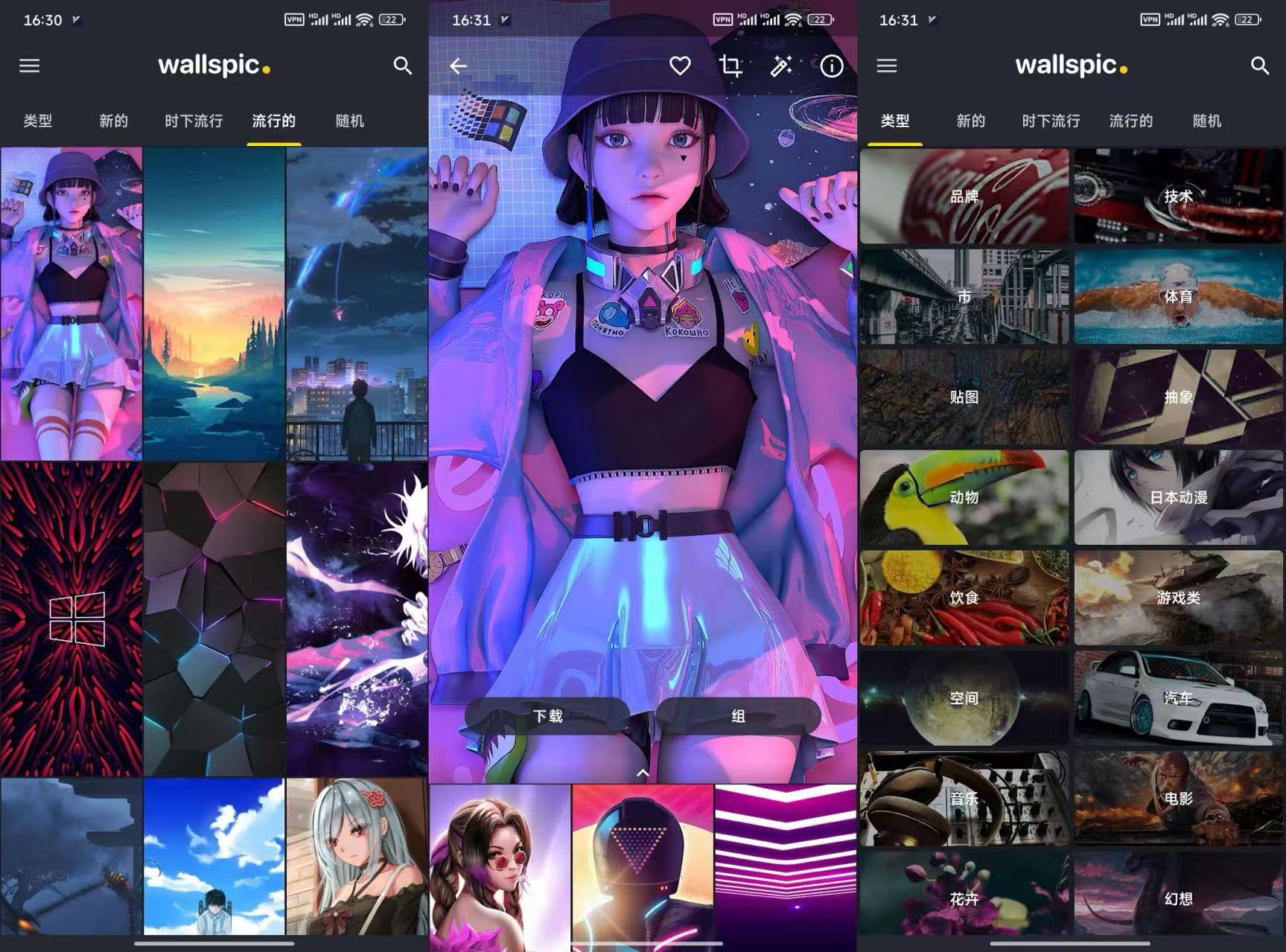 Wallspic 高级版 - 壁纸应用中的王者