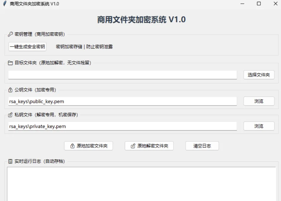 文件加密软件 -- 公司用的数据安全软件