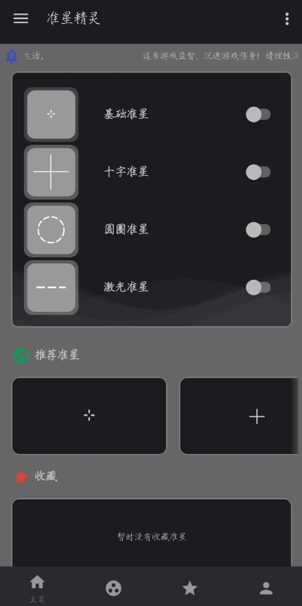 安卓准星精灵V3.5游戏神器-小浪学习网