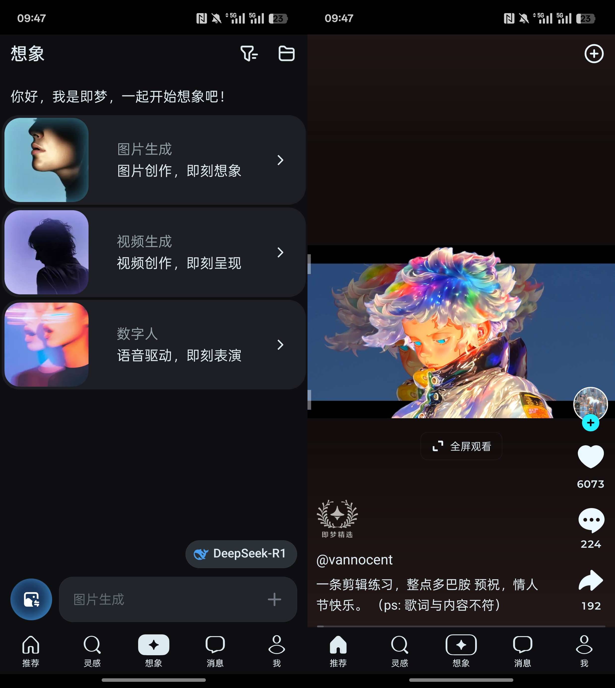 安卓即梦 AI v1.4.2 AI 绘画软件，文生图生字
