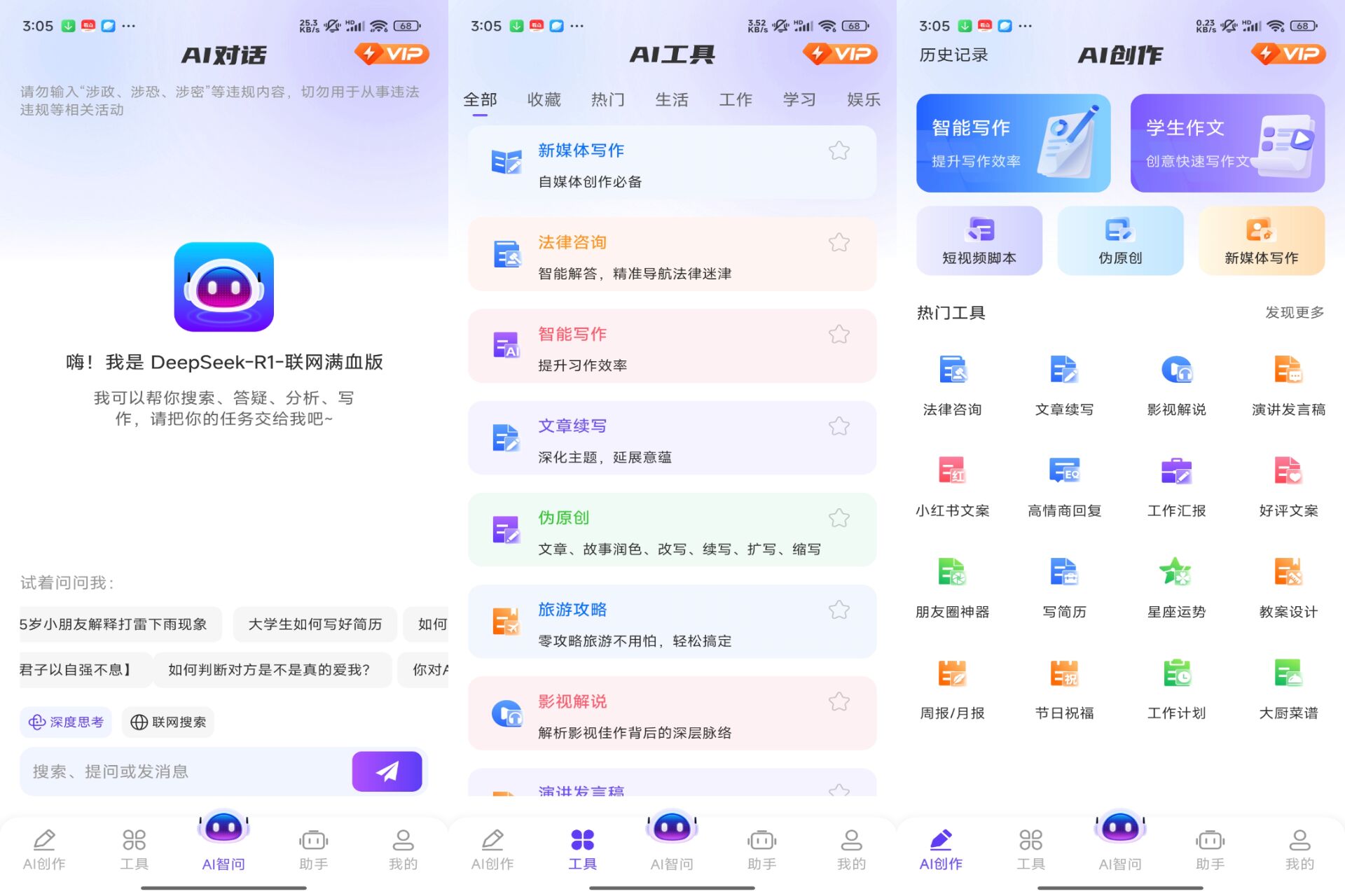 DeepAI智问助理 提升用户的创作能力-小浪学习网