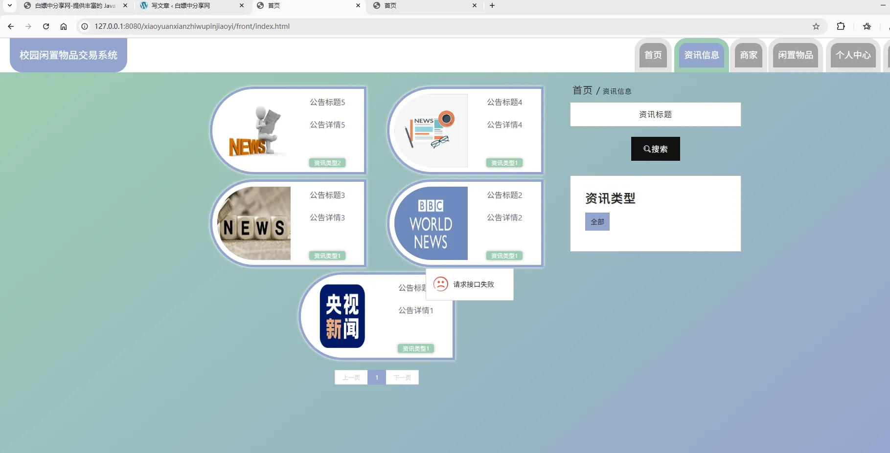 基于 Spring Boot 的校园闲置物品交易系统代码