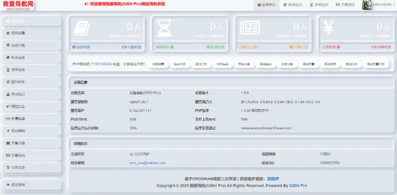 2026 最新我爱导航 V2.0.5 系统源码, 全新修复 + 美化版（自动来路 IP 排第一）