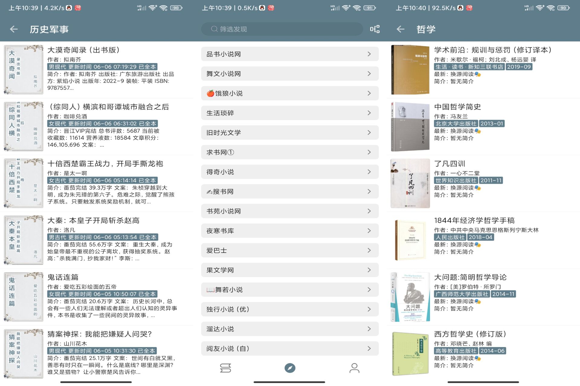 悦读小说 APP V2.3 解锁纯净版